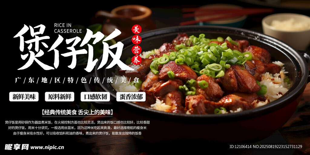 煲仔饭
