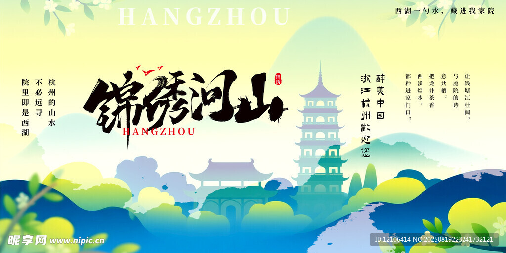 杭州旅游