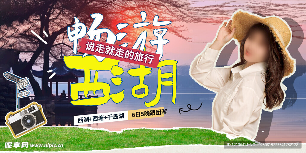 畅游西湖