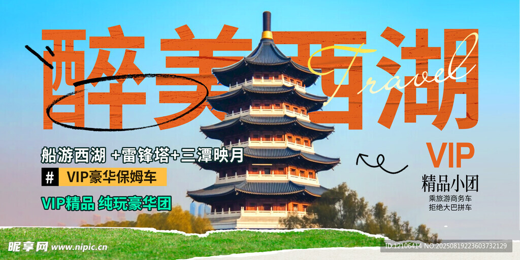 杭州西湖