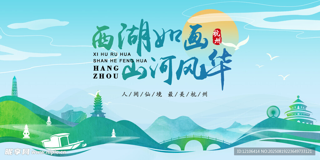 西湖