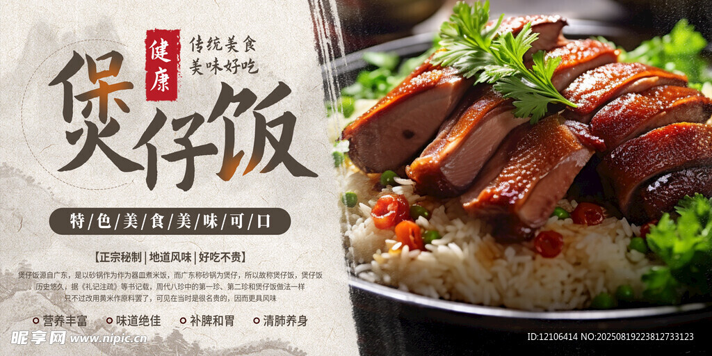 煲仔饭