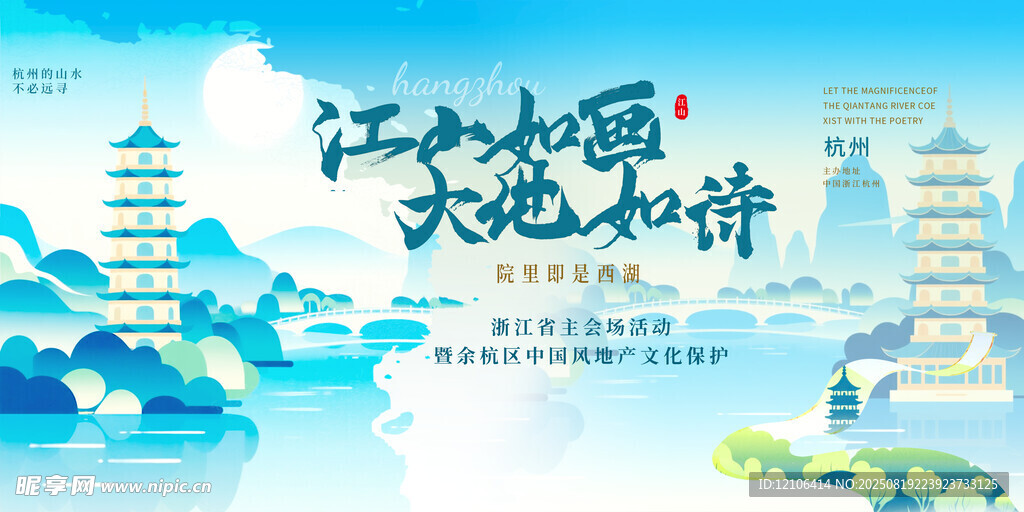 杭州旅游文旅城市宣传海报展板