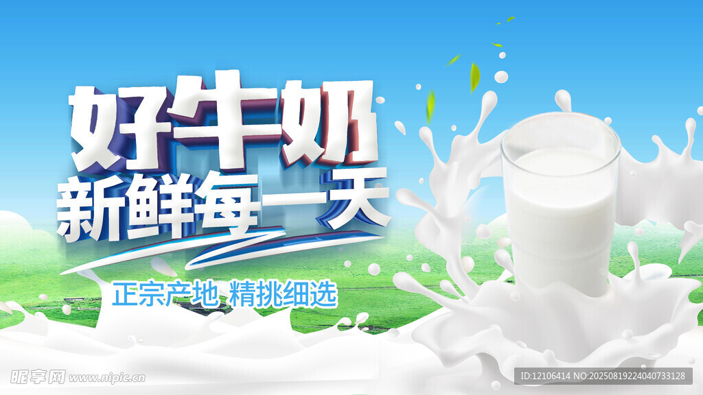 牛奶
