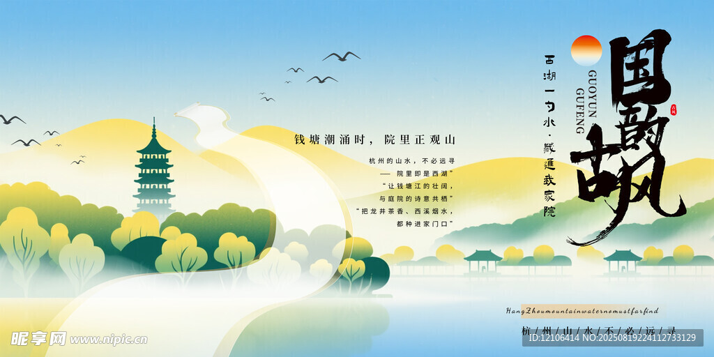 西湖