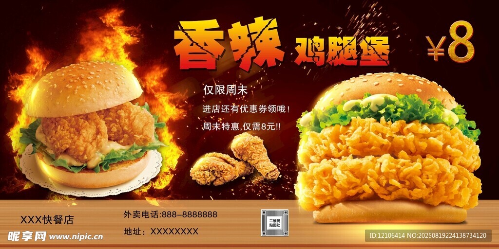 香辣鸡腿堡