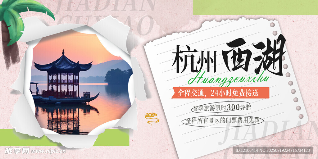 杭州西湖