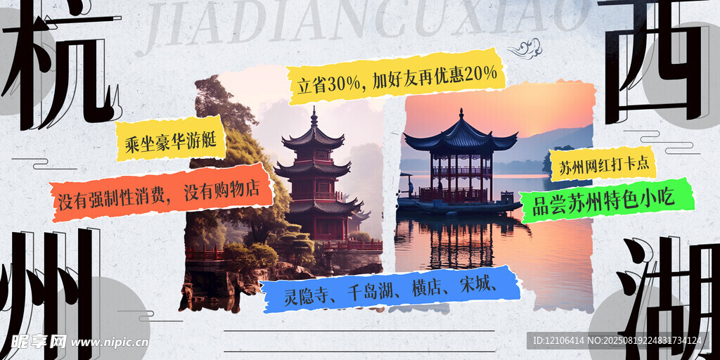 杭州西湖