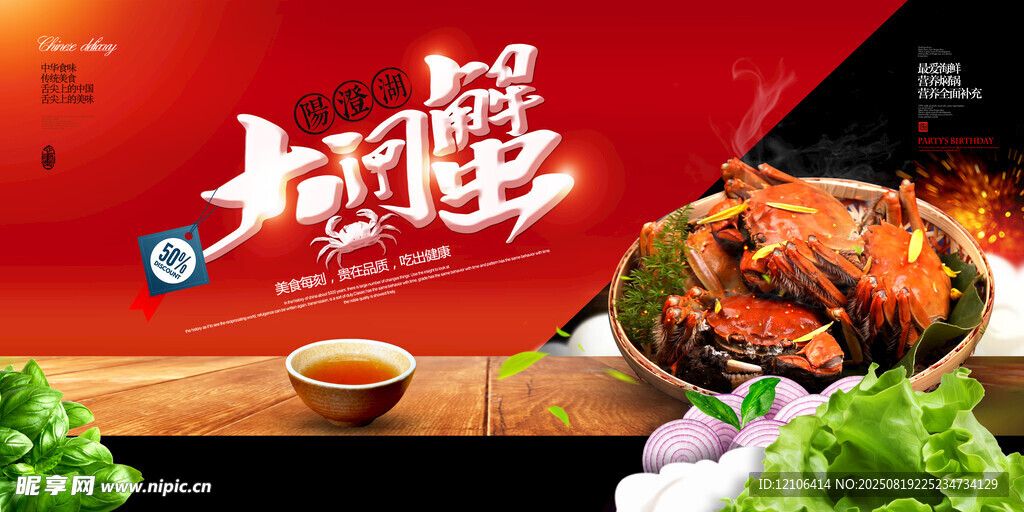 大闸蟹