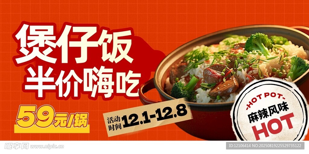 煲仔饭半价优惠活动来袭