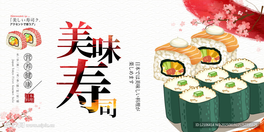 美味寿司