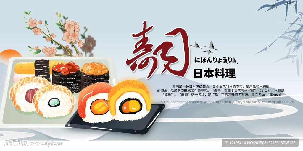 美味寿司组合