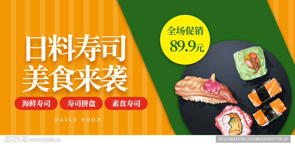 日料寿司
