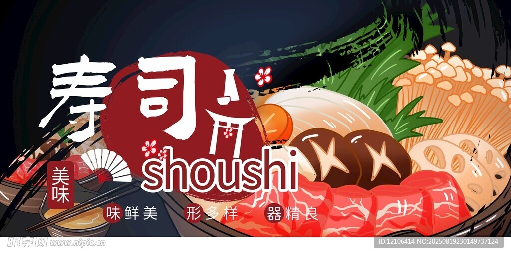 美味寿司拼盘