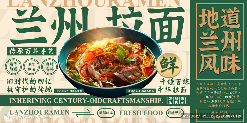 兰州拉面