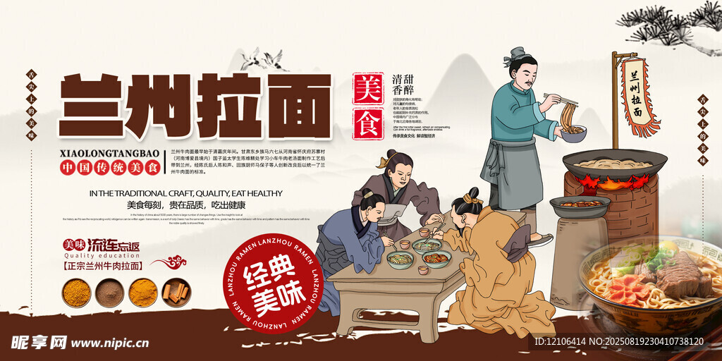 兰州拉面