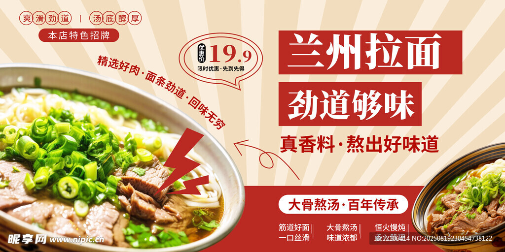 兰州拉面