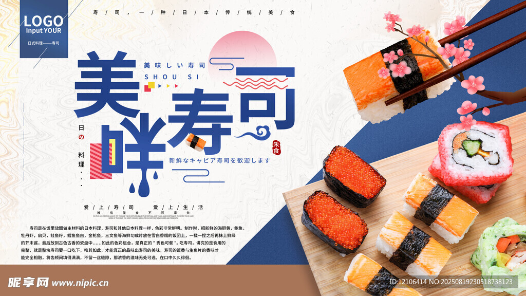 美味寿司