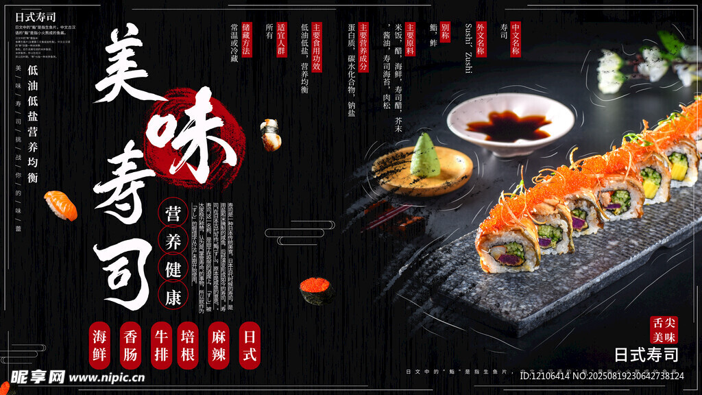 美味寿司
