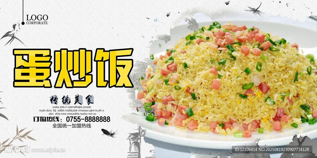 蛋炒饭