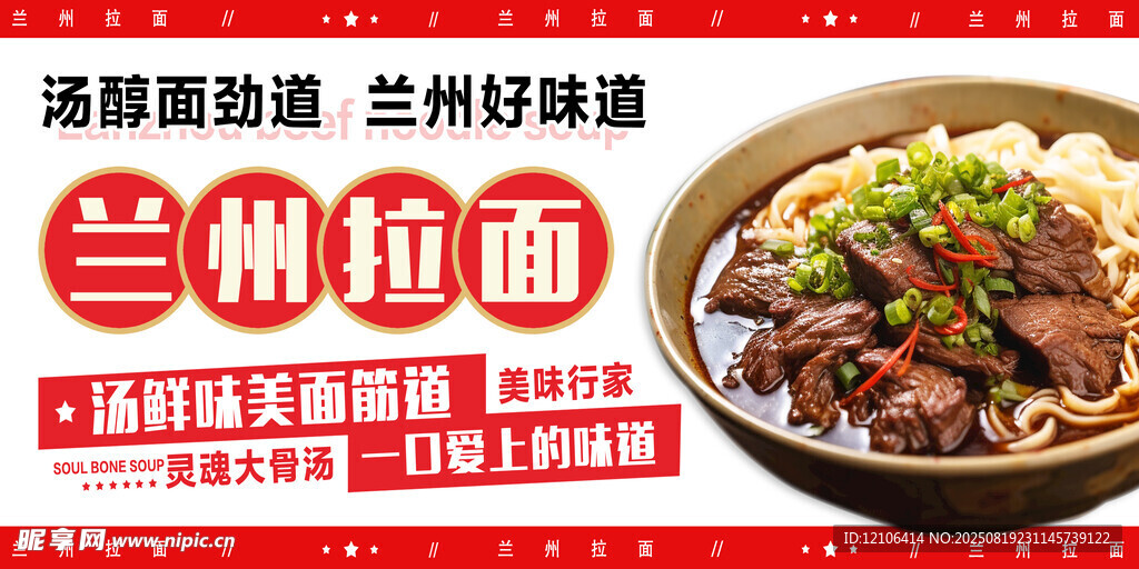 兰州拉面
