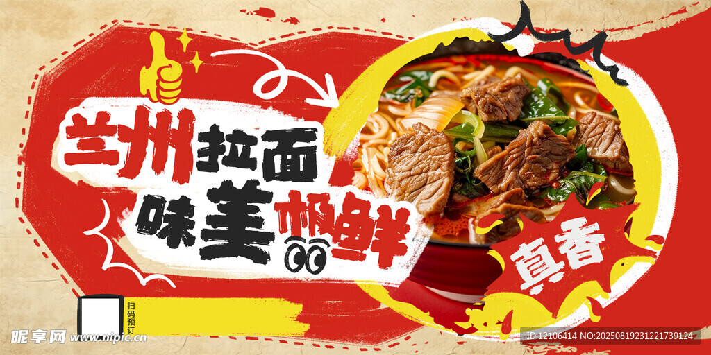 兰州拉面