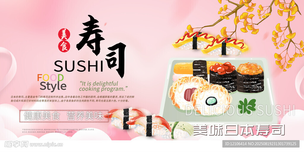寿司