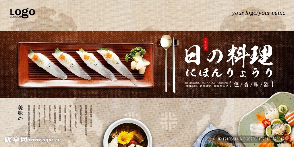 日式料理