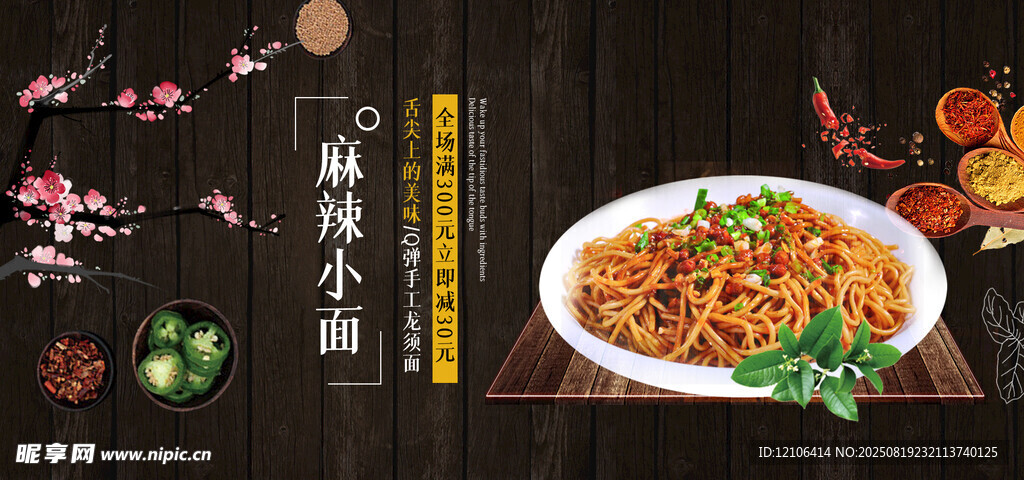 麻辣小面