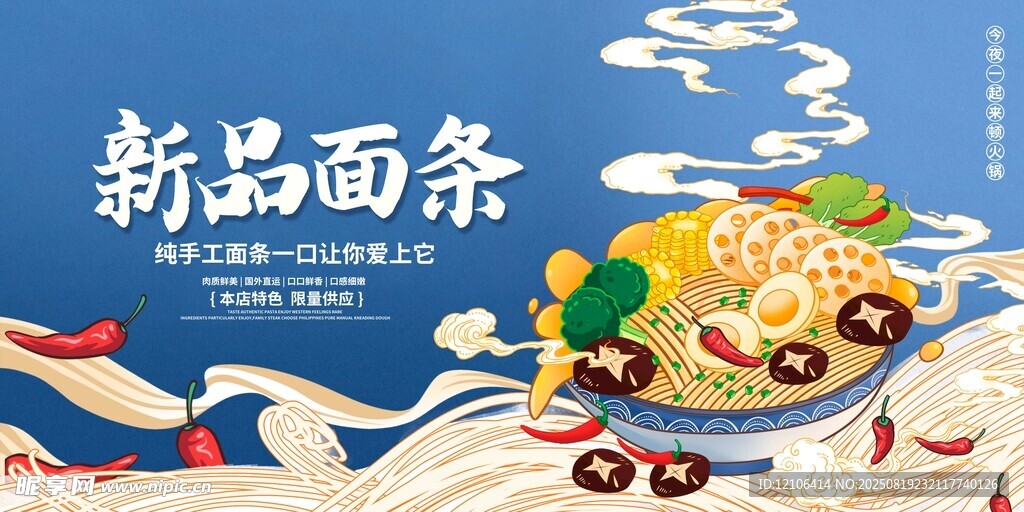 新品美味面条震撼登场
