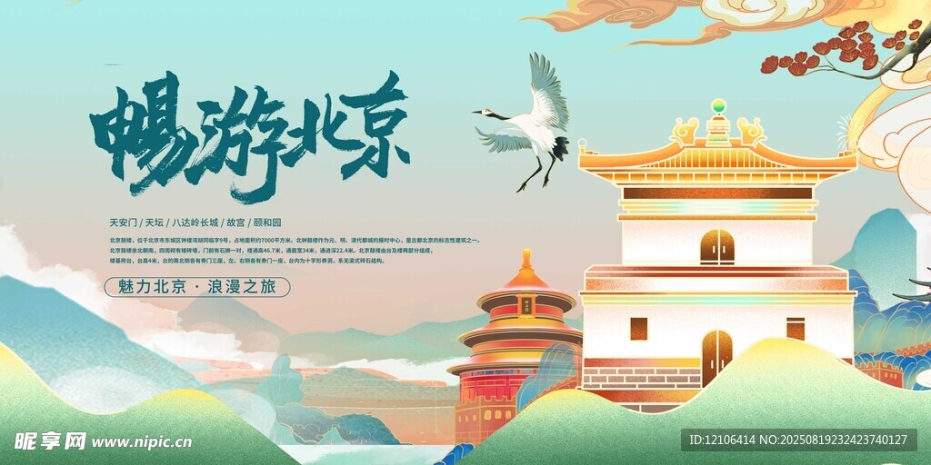 畅游北京古建筑景观