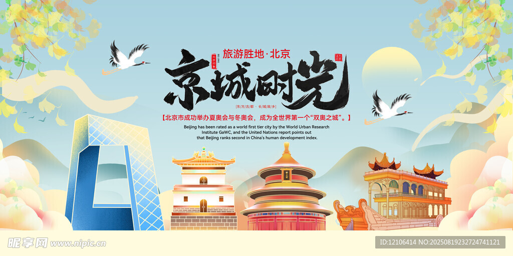 北京