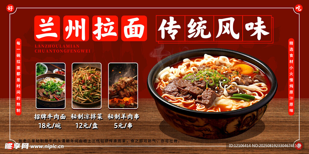 兰州拉面