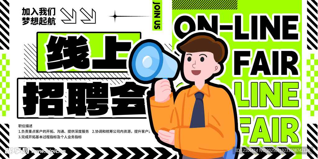 线上招聘会