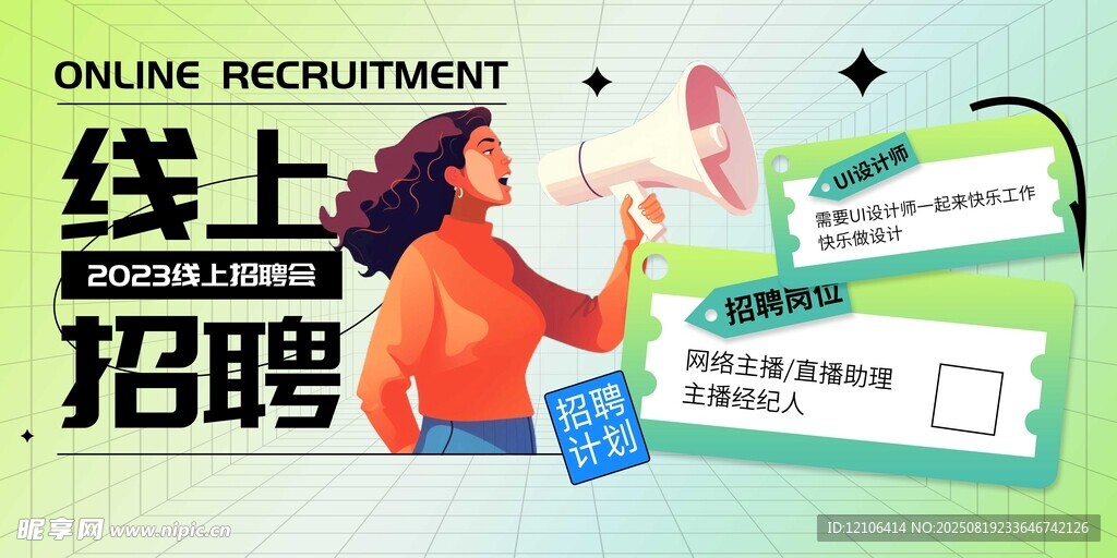 线上招聘场景展示