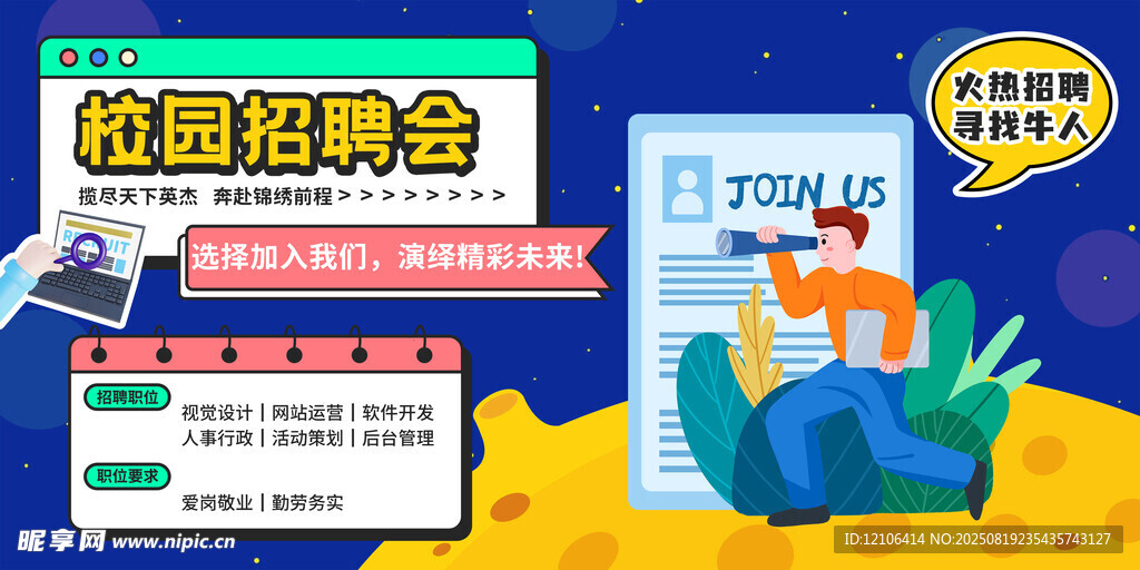 校园招聘会