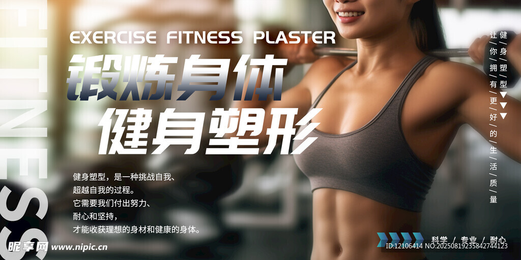 健身
