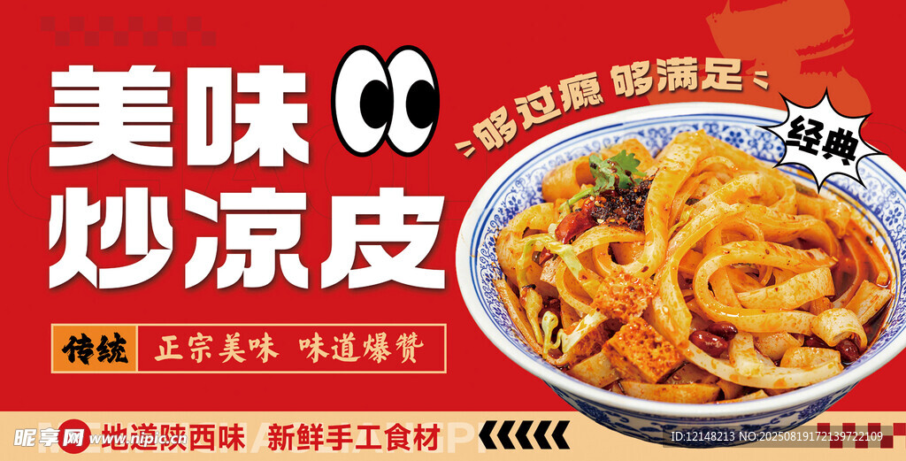 凉皮