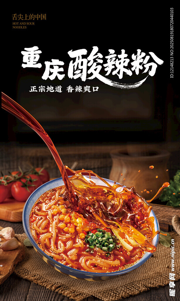 酸辣粉