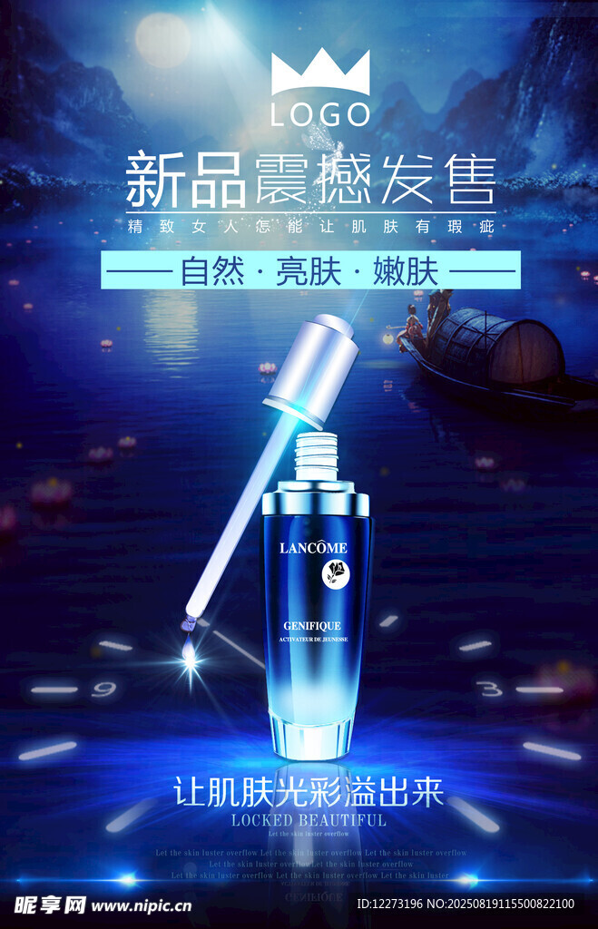 新品男士爽肤水震撼登场