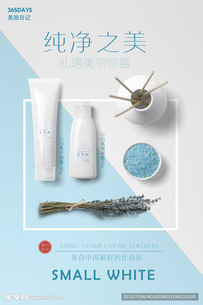 纯净护肤用品展示
