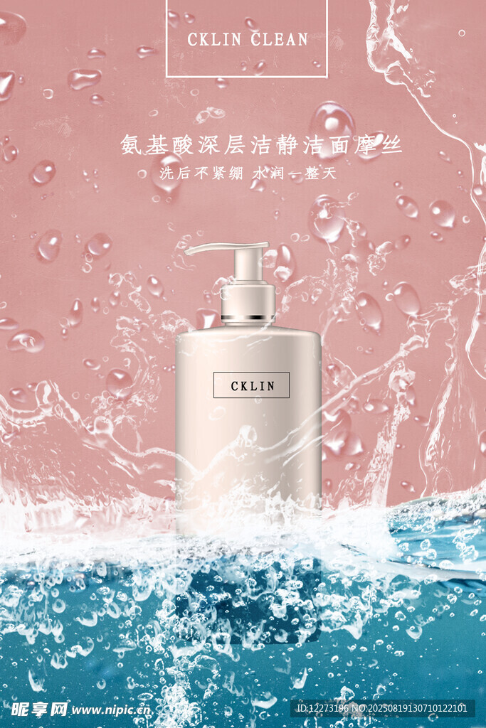 水润护肤乳液 