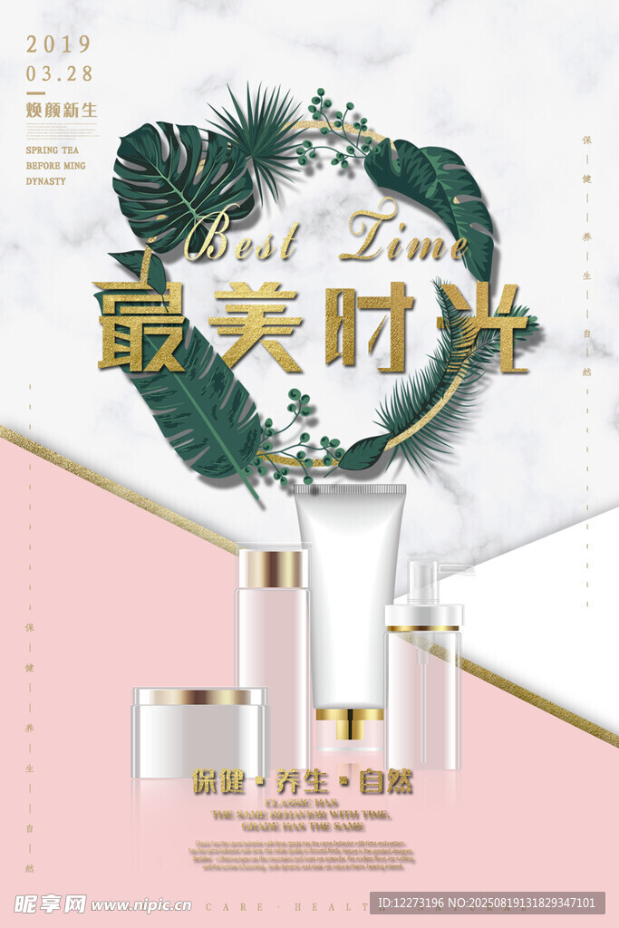 美好时光护肤套装展示