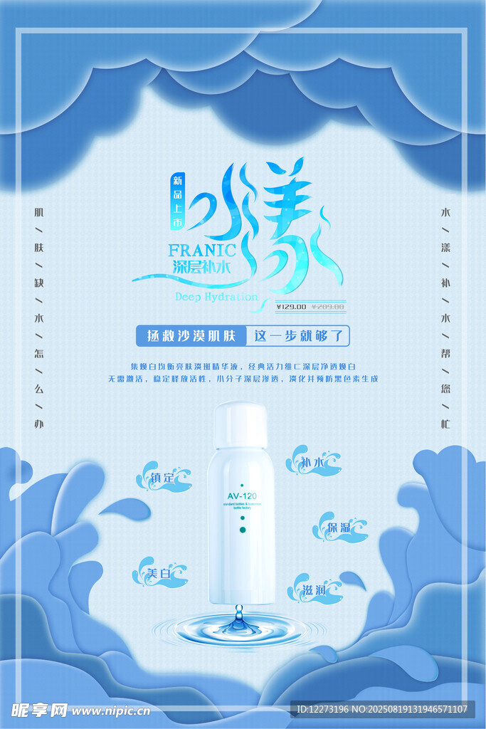夏日清爽美妆促销海报