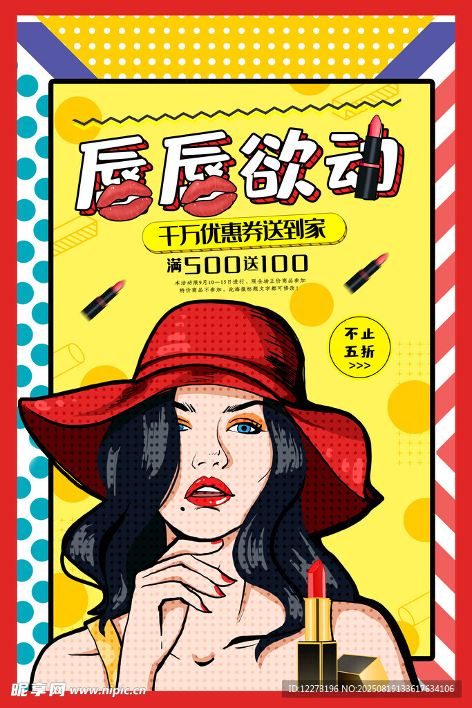 化妆品海报          