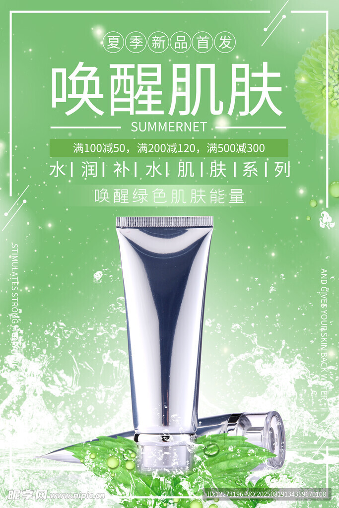 唤醒肌肤的护肤产品