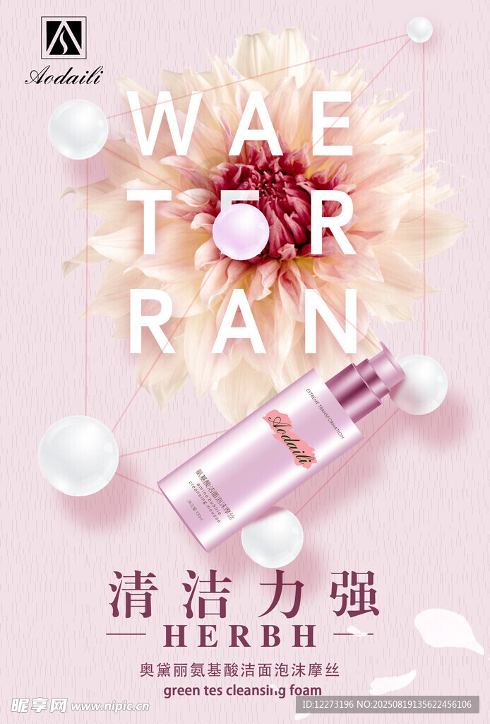 等待雨润清洁力强护肤品