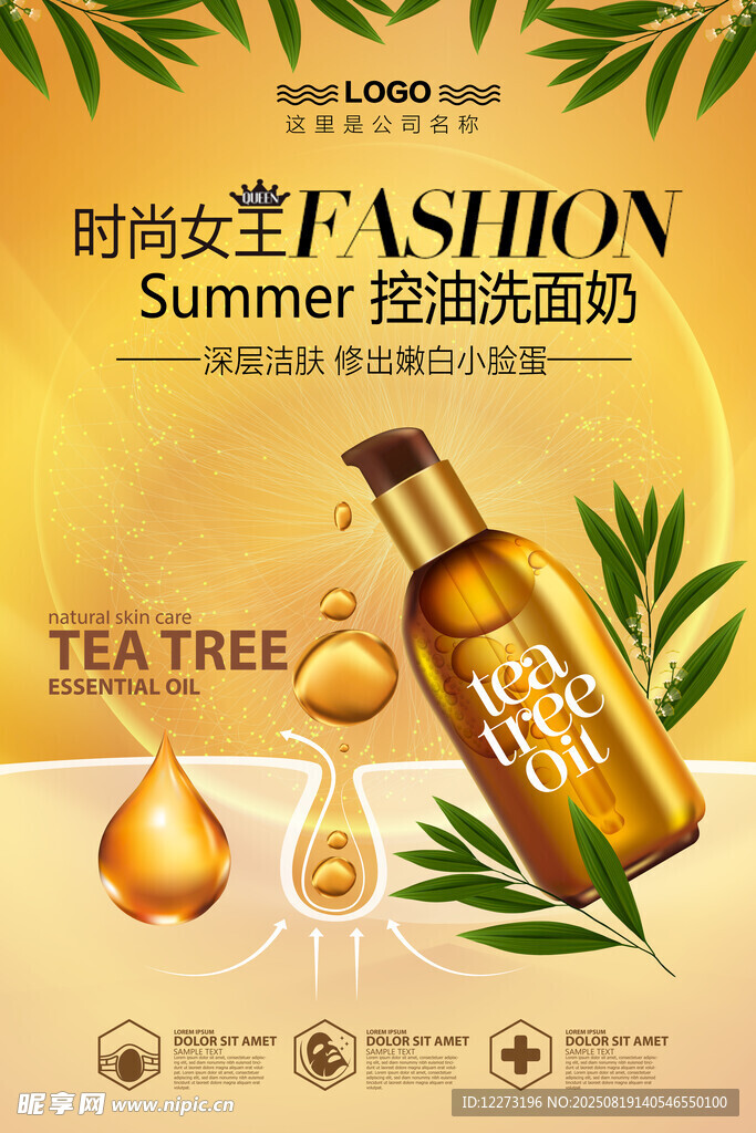 夏日茶树控油护肤精油