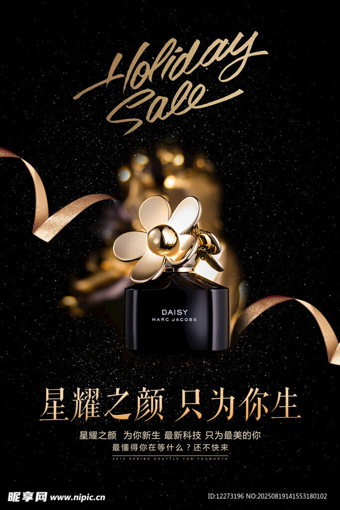 星耀之姿奢华促销盛宴