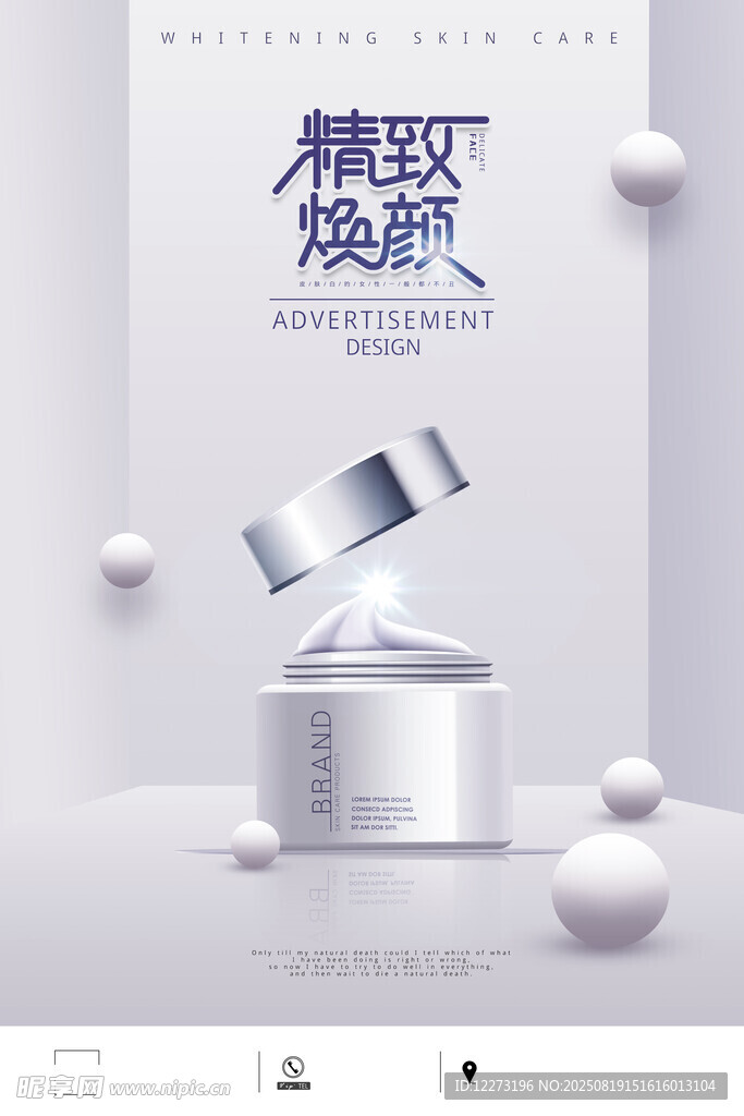 精致焕颜面霜展示